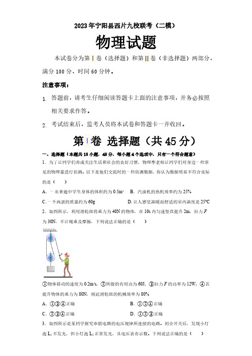 2023年山东省泰安市宁阳县西片九校联考中考物理模拟试卷(Word解析版)