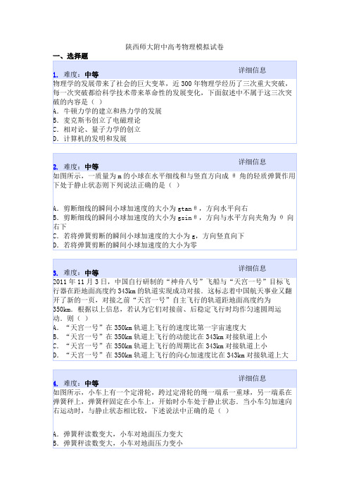 陕西师大附中高考物理模拟试卷