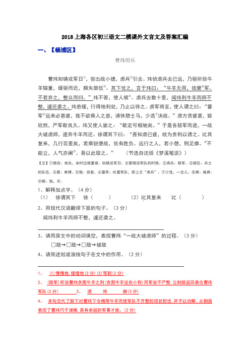 2018上海各区初三语文二模课外文言文及答案汇编