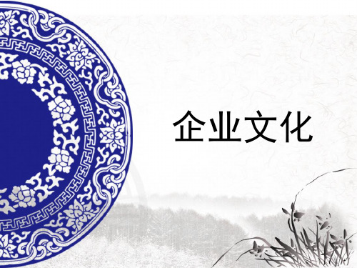 企业文化概述(PPT 62页)