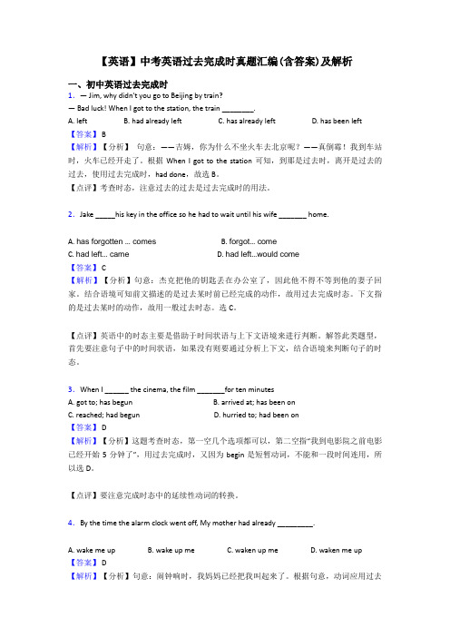 【英语】中考英语过去完成时真题汇编(含答案)及解析