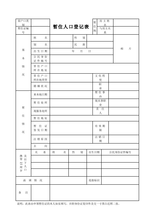 原户口类别