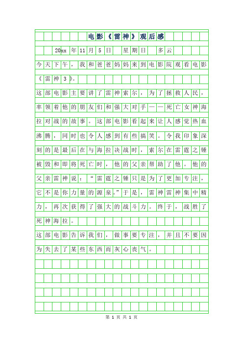 2019年电影雷神3观后感200字