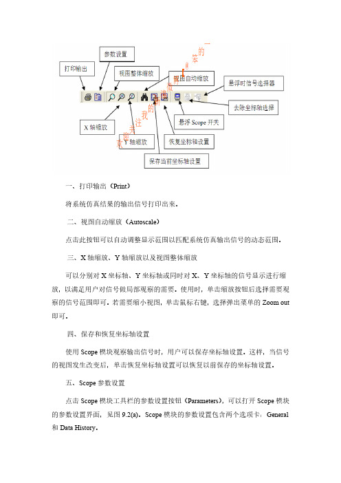 MATLAB_simulink中的示波器scope设置介绍