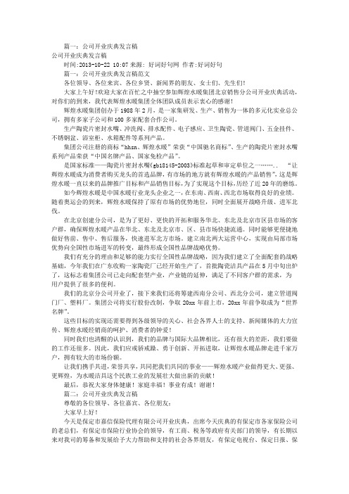 开业庆典嘉宾发言稿(共7篇)