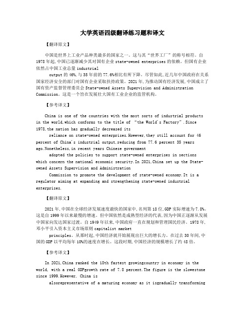 大学英语四级翻译练习题和译文