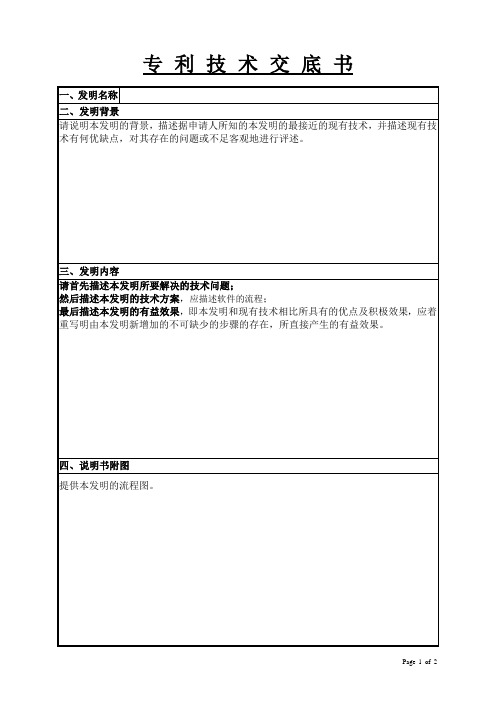 软件类-专利技术交底书