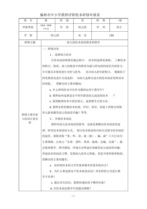 2018校本研修申报表