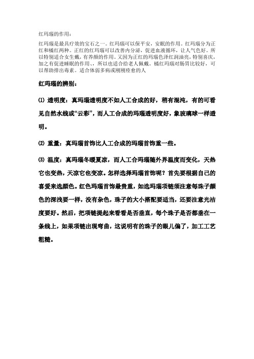 红玛瑙的作用和辨别