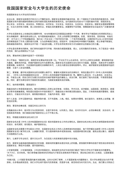 我国国家安全与大学生的历史使命