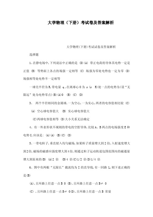 大学物理（下册）考试卷及答案解析（可编辑）