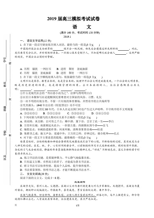 2019届江苏省苏北三市高三上学期期末考试 语文