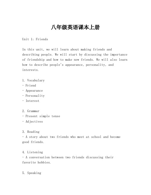 八年级英语课本上册