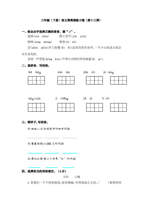 三年级下册语文周周清练习卷(第十二周)