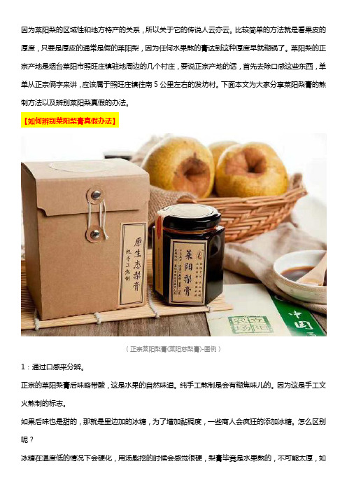 正宗莱阳梨膏(莱阳慈梨膏)如何熬制和辨别