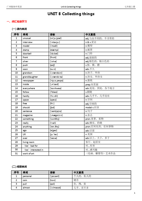 广州英语七年级第一学期U8词汇语法知识点讲解(附答案)Unit8 Collecting things