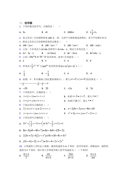 深圳市七年级数学上册第二单元《整式的加减》经典测试题(含答案解析)