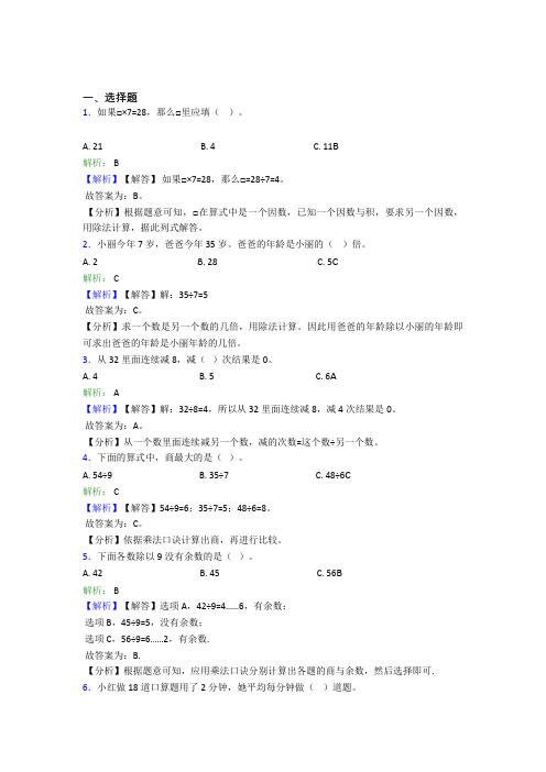 小学数学二年级下册第四单元测试(专题培优)