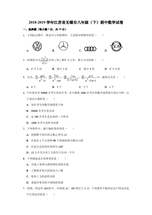 2018-2019学年江苏省无锡市八年级(下)期中数学试卷