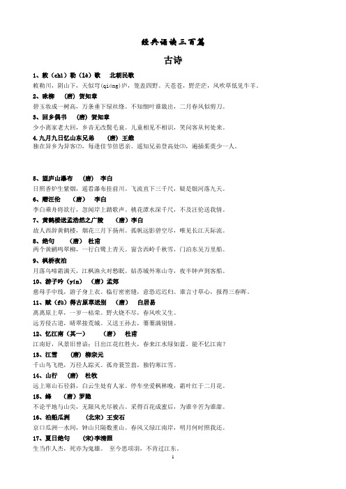二年级经典诵读材料