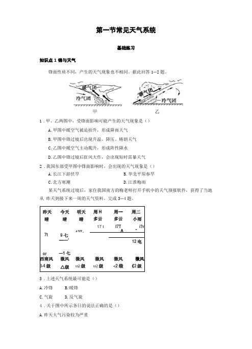 2020秋高一地理选择性必修一1～3节习题训练含答案