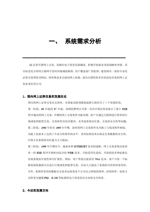 证券行业网上交易系统方案