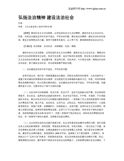 弘扬法治精神  建设法治社会