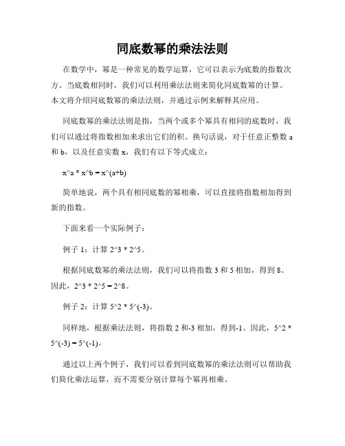 同底数幂的乘法法则