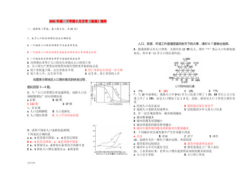 2021-2022年高一下学期3月月考(地理)理科