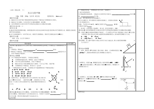 共点力平衡教案