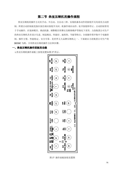 压铸机操作规程(2)