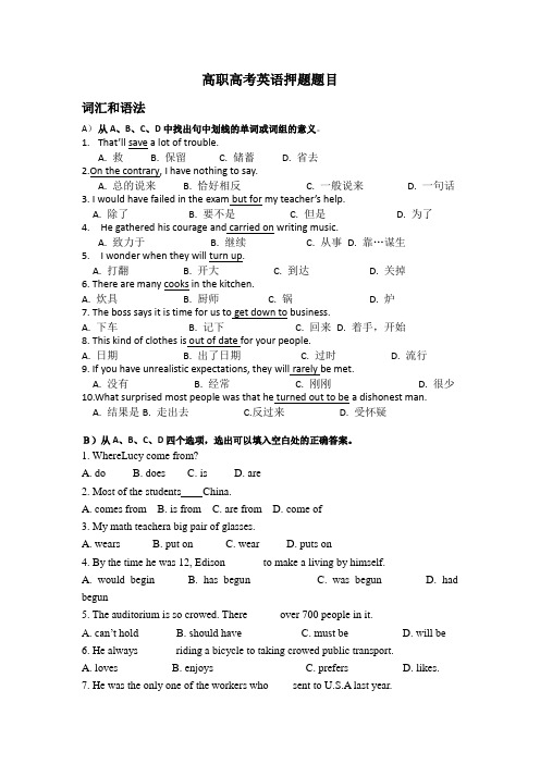 高考英语押题卷(三)