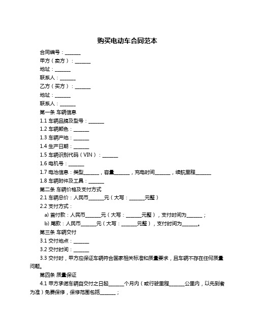 购买电动车合同范本