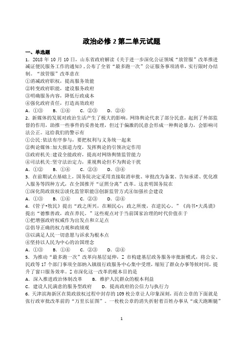 高中政治必修二政治生活第二单元测试卷