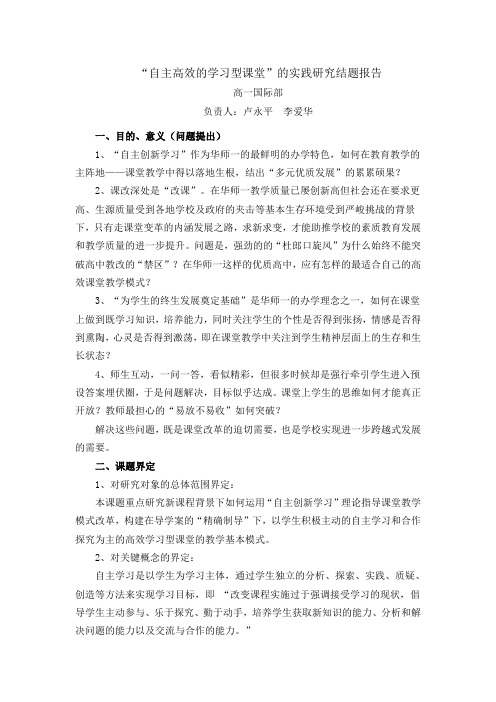 华师一附中校本课题研究方案格式要求