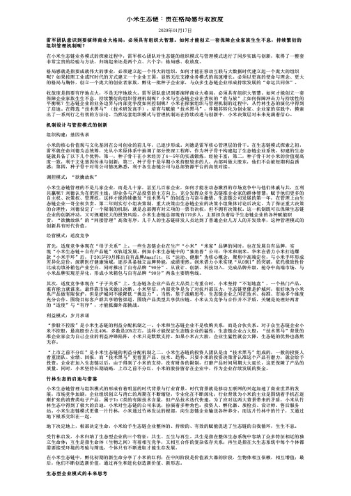 小米生态链:贵在格局感与收放度