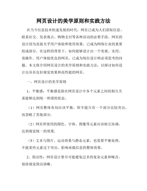 网页设计的美学原则和实践方法