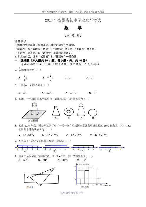 2017安徽省中考数学试题及解答