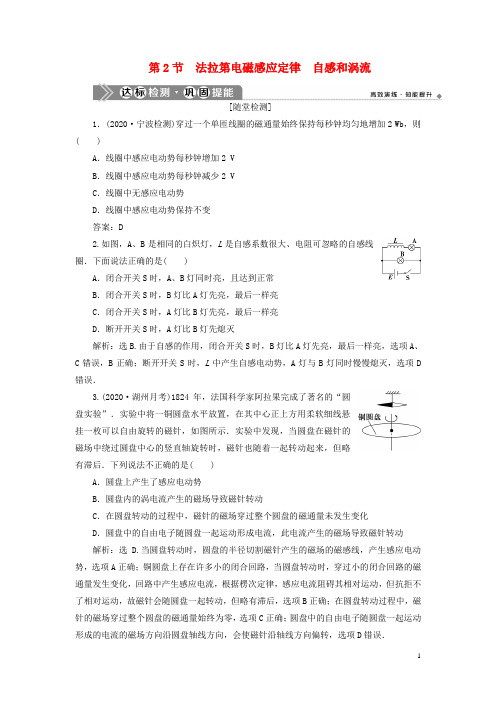 新高考物理一轮复习12第九章电磁感应交变电流2第2节法拉第电磁感应定律自感和涡流达标检测巩固提能