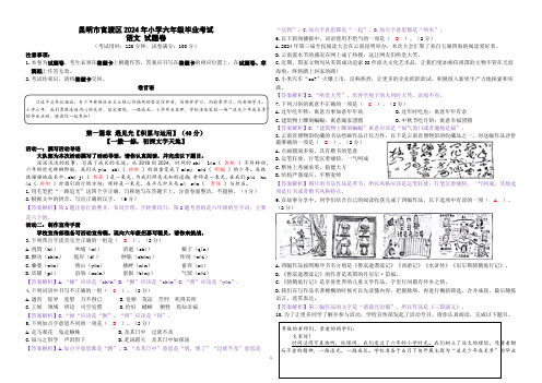 昆明市官渡区2024年小学六年级毕业考试语文 (答案)