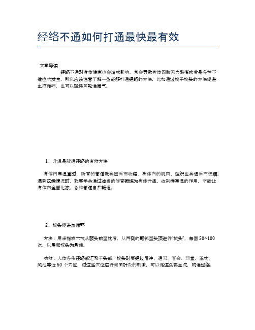 经络不通如何打通最快最有效【健康小知识】