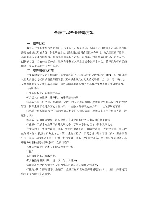 金融工程专业培养方案