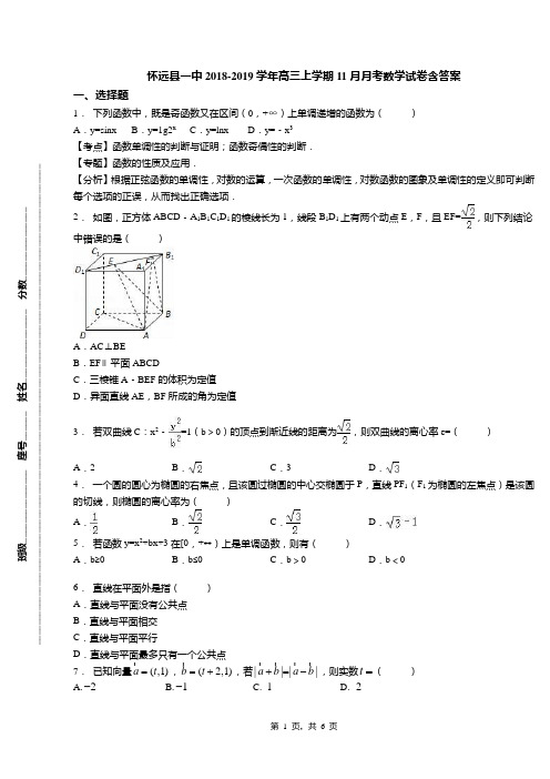 怀远县一中2018-2019学年高三上学期11月月考数学试卷含答案