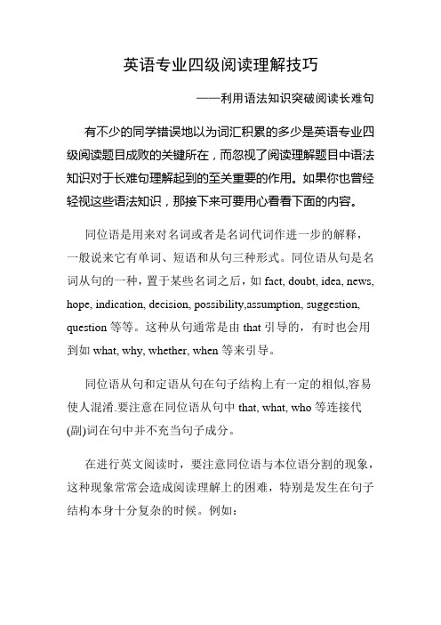 英语专业四级阅读理解技巧利用语法知识突破阅读长难句