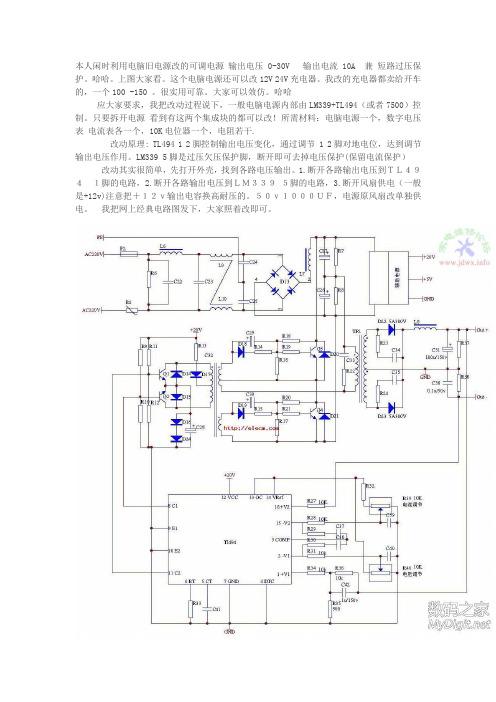 电脑电源改可调电源