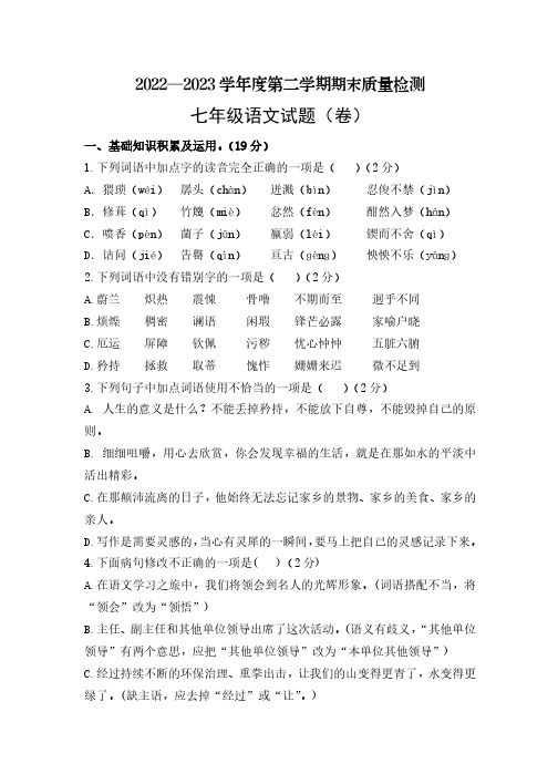 陕西省宝鸡市凤翔区2022-2023学年七年级下学期期末考试语文试题