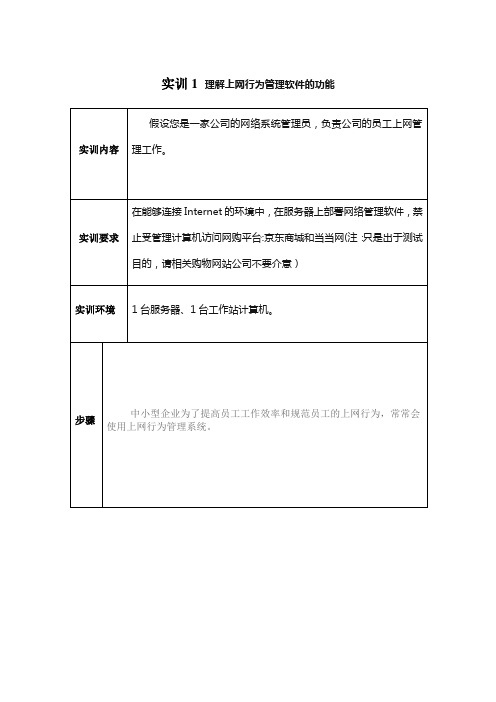 网络系统管理与维护实训一