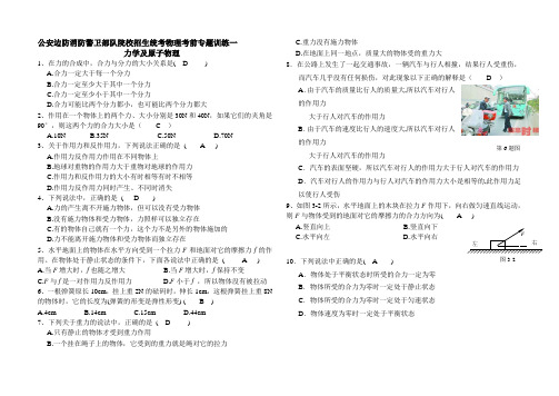 公安边防消防警卫部队招生统考物理考前专题训练