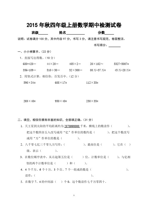 2015年秋四年级上册数学期中检测试卷
