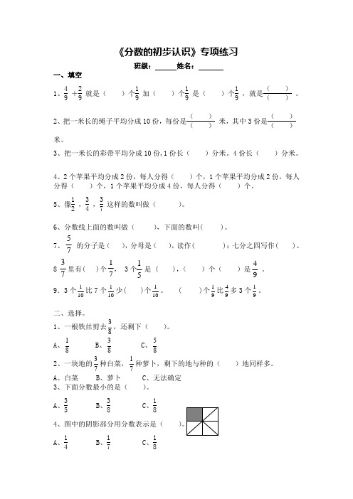 【苏教版】三年级上册数学《分数的初步认识》测试卷